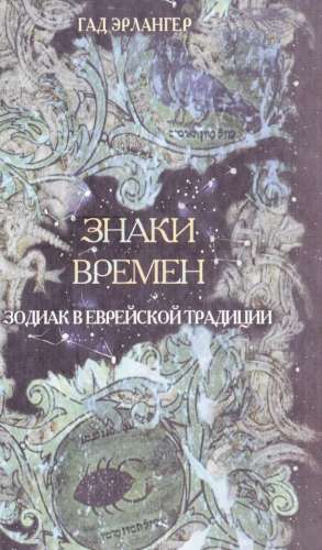 Знаки времени