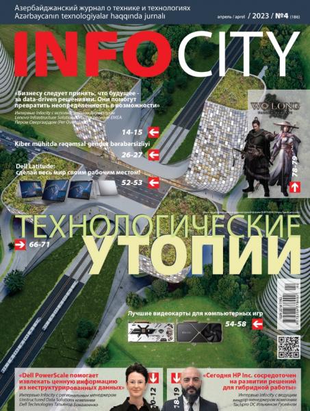 InfoCity №4 (апрель 2023)