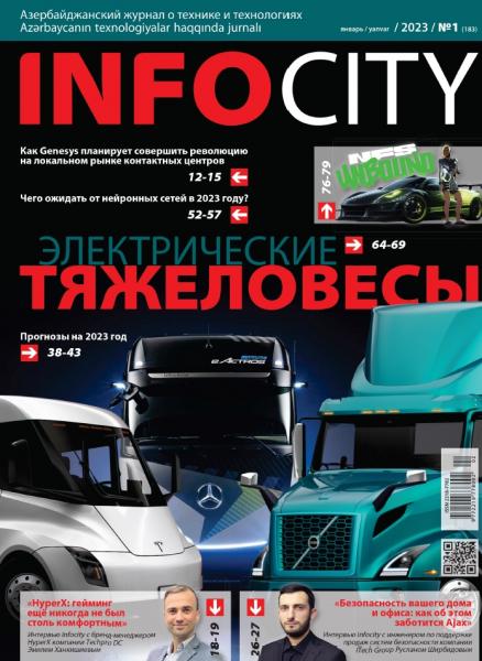 InfoCity №1 (январь 2023)