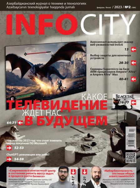 InfoCity №2 (февраль 2023)