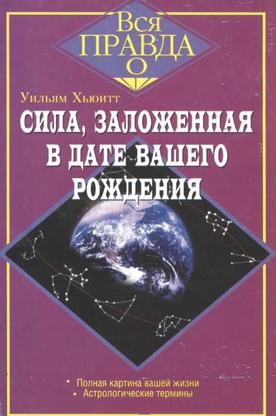 Сила, заложенная в дате вашего рождения