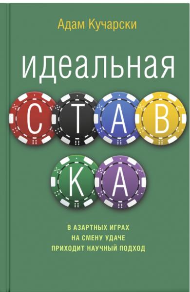 Идеальная ставка