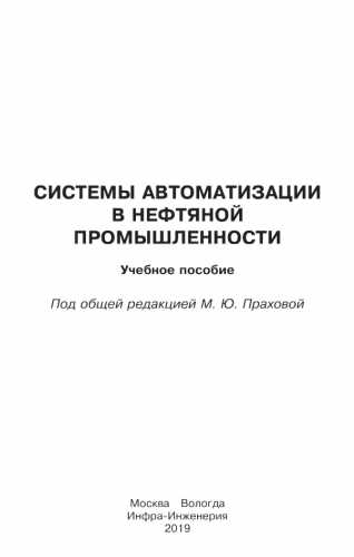 Системы автоматизации в нефтяной промышленности