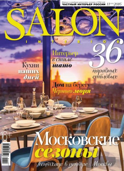 Salon-interior №11 (ноябрь 2016)