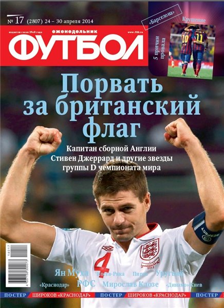 Футбол №17 (апрель 2014)