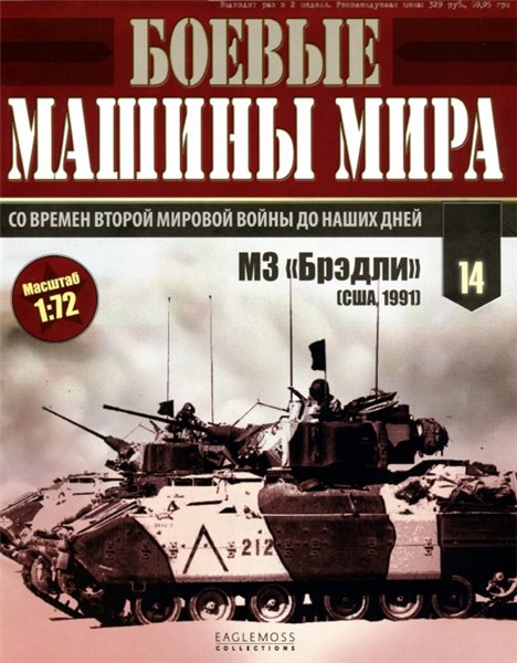 Боевые машины мира №14 (2014)