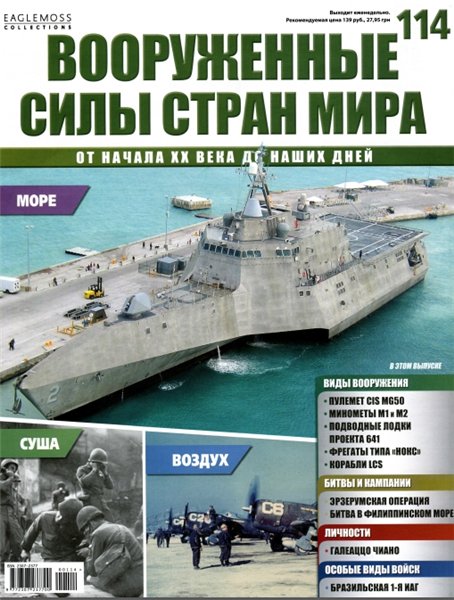 Вооруженные силы стран мира №114 (2015)