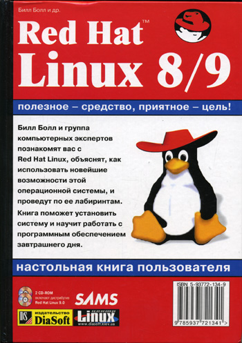 Билл Болл. Red Hat Linux 8/9. Настольная книга пользователя