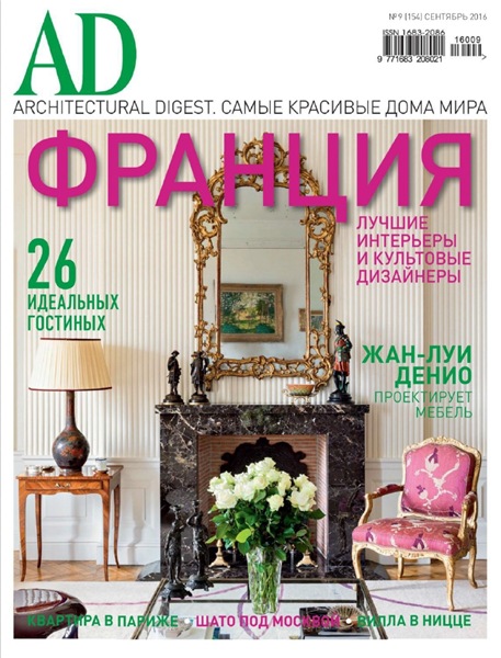 AD / Architectural Digest №9 (сентябрь 2016) Россия
