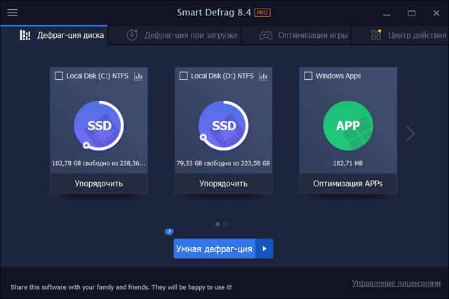 IObit Smart Defrag Pro 8.4
