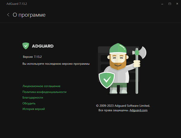 Adguard Premium 7.13.2.4287.0