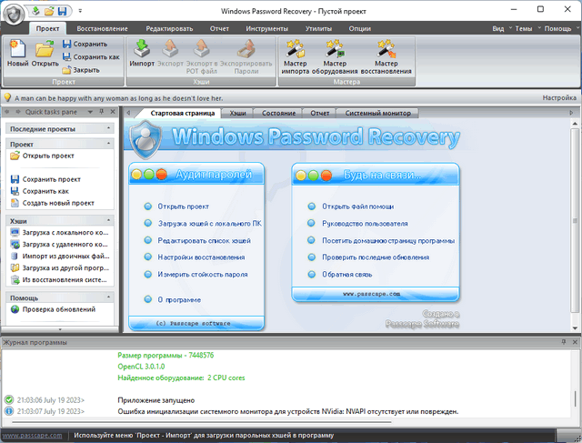 Passcape Windows Password Recovery Advanced 15