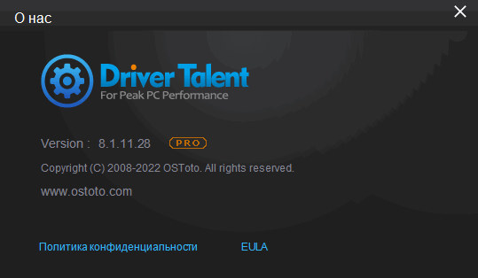 Driver Talent Pro 8.1.11.28