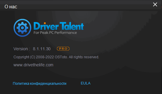 Driver Talent Pro 8.1.11.30