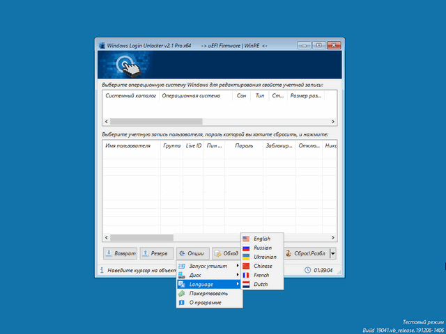 Windows Login Unlocker Pro 2.1