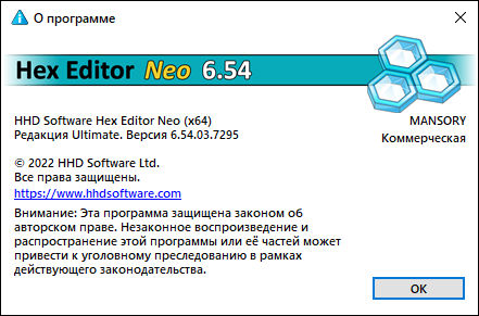 Hex Editor Neo 6.54.03.7295 Standard / Ultimate