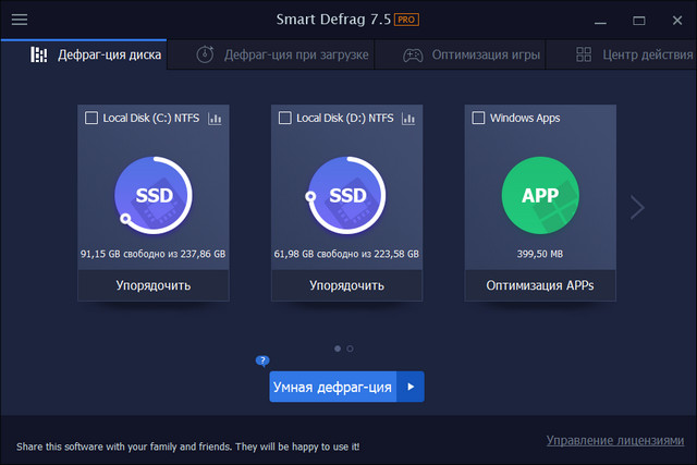 IObit Smart Defrag Pro 7.5.0