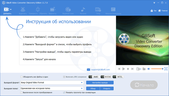 GiliSoft Video Converter Discovery Edition 11.7.0