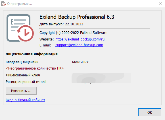 Exiland Backup Professional 6.3.0