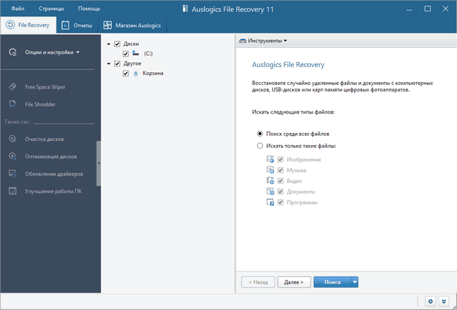 Auslogics File Recovery Professional 11
