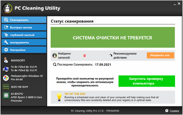 PC Cleaning Utility Pro 3.7.8 Premium