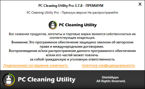 PC Cleaning Utility Pro 3.7.8 Premium
