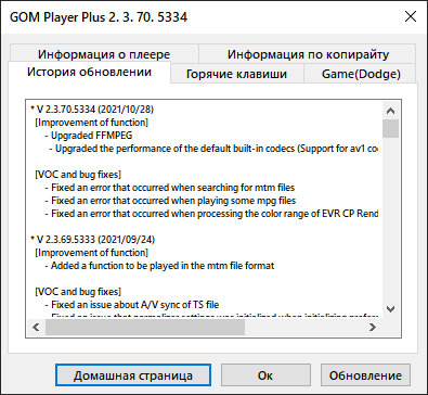 GOM Player Plus 2.3.70.5334