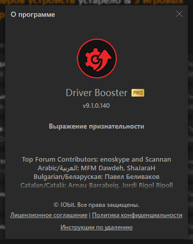 IObit Driver Booster Pro 9.1.0.140
