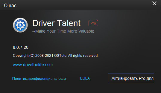 Driver Talent Pro 8.0.7.20