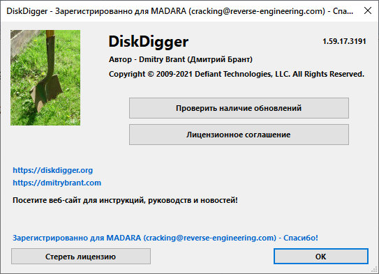 DiskDigger 1.59.17.3191