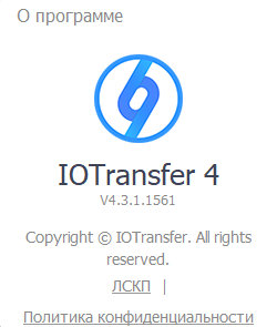 IOTransfer 4 Pro 4.3.1.1561