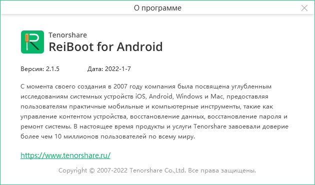 Tenorshare ReiBoot for Android Pro 2.1.5.2