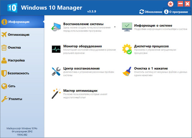 Windows 10 Manager 3.5.9 + Portable