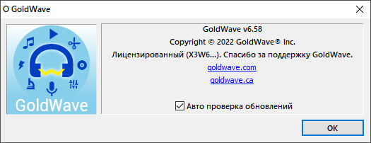 GoldWave 6.58