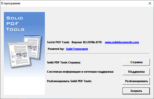 Solid PDF Tools 10.1.11786.4770