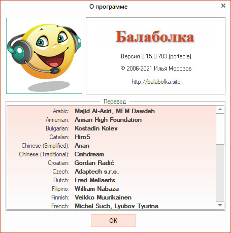 Portable Balabolka 2.15.0.783 + Skins Pack + Voice Pack