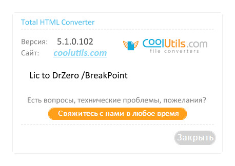 Coolutils Total HTML Converter 5.1.0.102