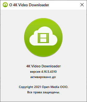 4K Video Downloader 4.16.5.4310