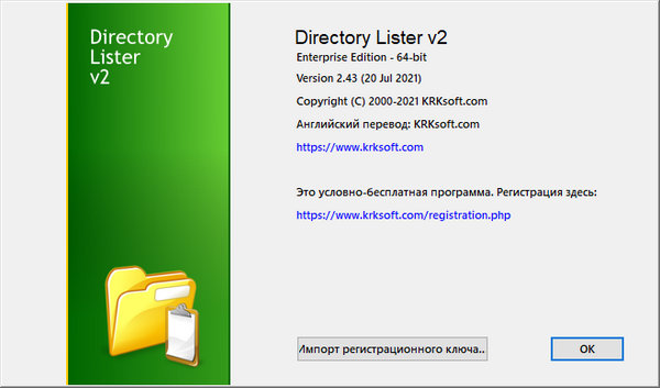 Directory Lister Pro 2.43 Enterprise