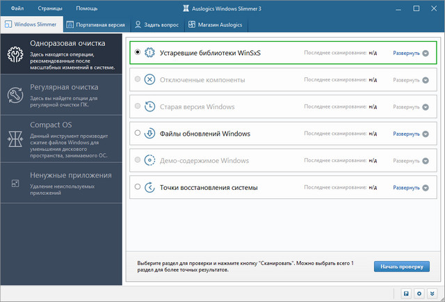 Auslogics Windows Slimmer Professional 3.0.0.3