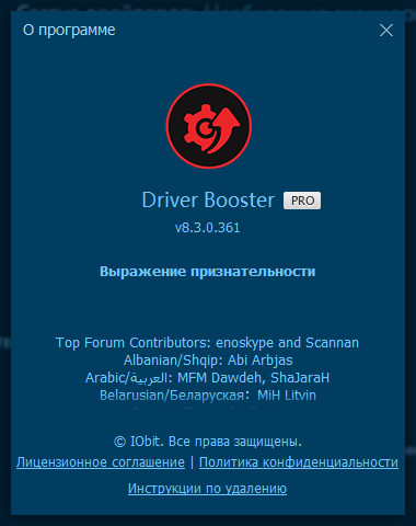 IObit Driver Booster Pro 8.3.0.361