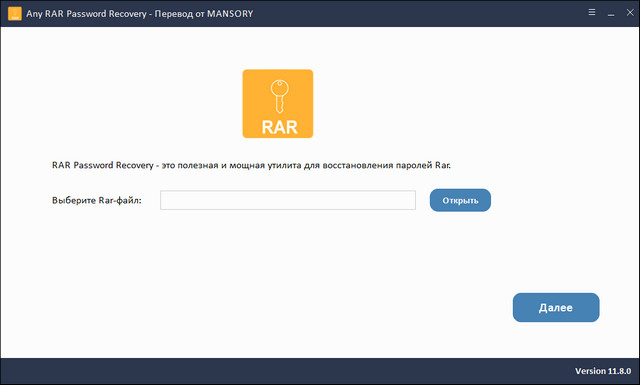 Any RAR Password Recovery 11.8.0.0 + Rus