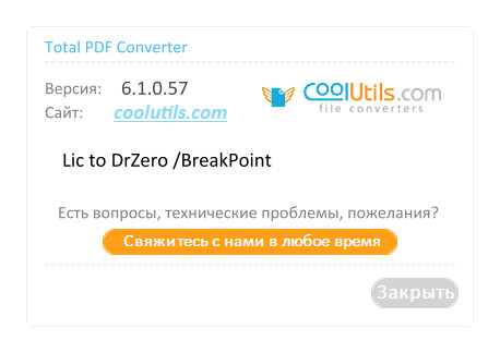 Coolutils Total PDF Converter 6.1.0.57