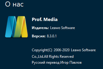 Leawo Prof. Media 8.3.0.1
