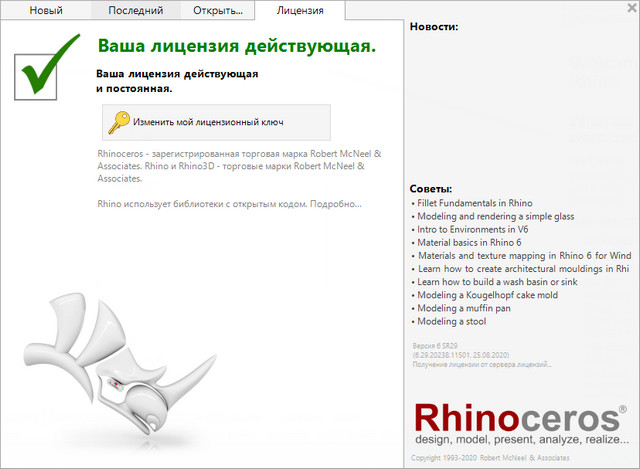 Rhinoceros 6.29.20238.11501