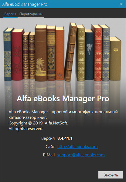 Alfa eBooks Manager Pro / Web 8.4.41.1