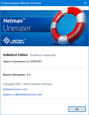 Hetman Uneraser 5.2 + Portable