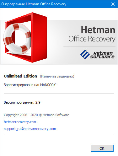 Hetman Office Recovery 2.9 + Portable