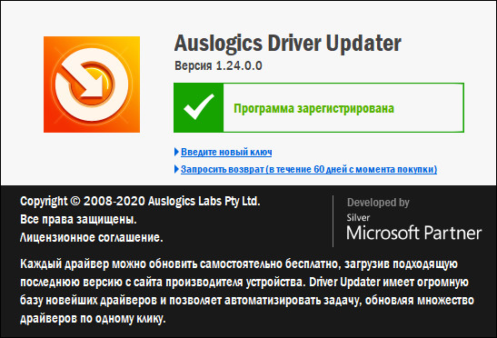 Auslogics Driver Updater 1.24.0.0