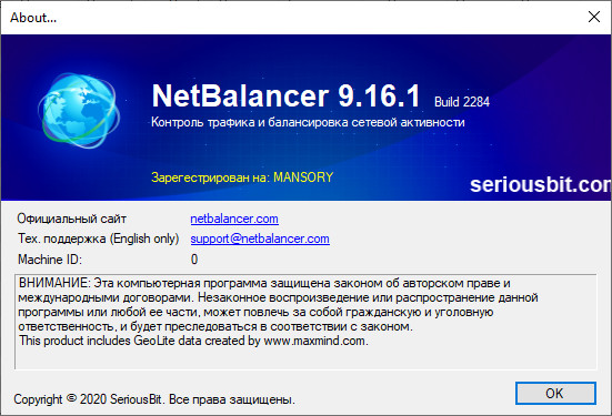 NetBalancer 9.16.1 Build 2284